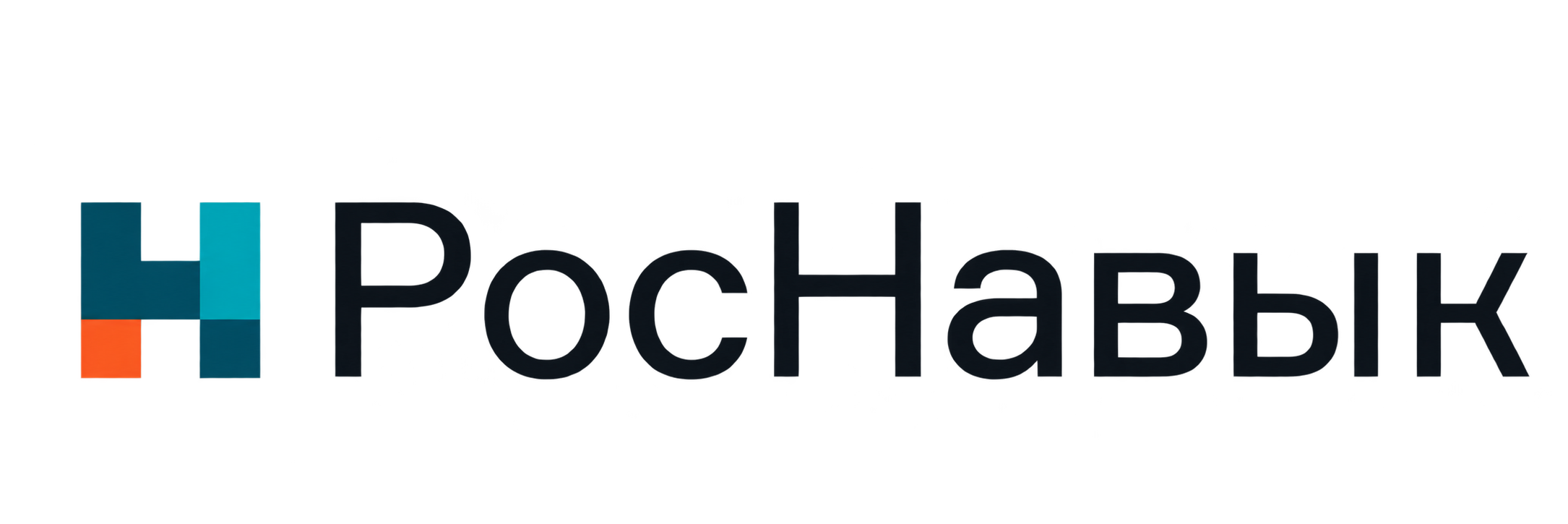 РосНавык